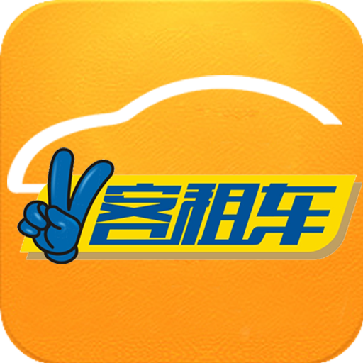 关于天津租车平台哪个又好又便宜的信息 关于天津租车平台哪个又好又便宜的信息